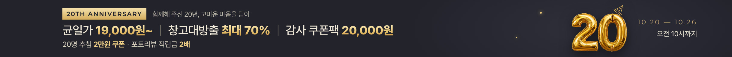 �����þ� 20�ֳ� â����� �̺�Ʈ